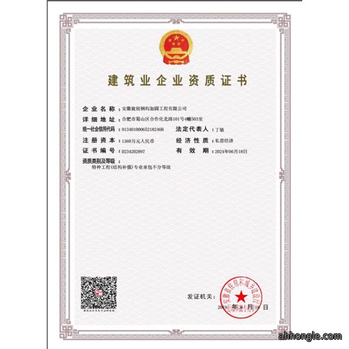 建筑业企业资质证书